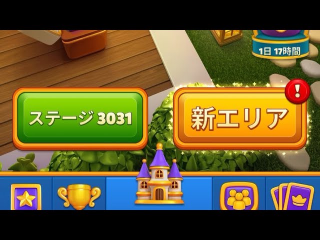 【ロイヤルマッチ】3000ステージ越え！